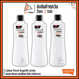 Lolane Pixxel Oxymilk Lotion โลแลน พิกเซล ออกซี่มิลค์ โลชั่น 1000 ml. (มี 3 ระดับ) **ไฮโดรเจนผสมสีย้อมผม**