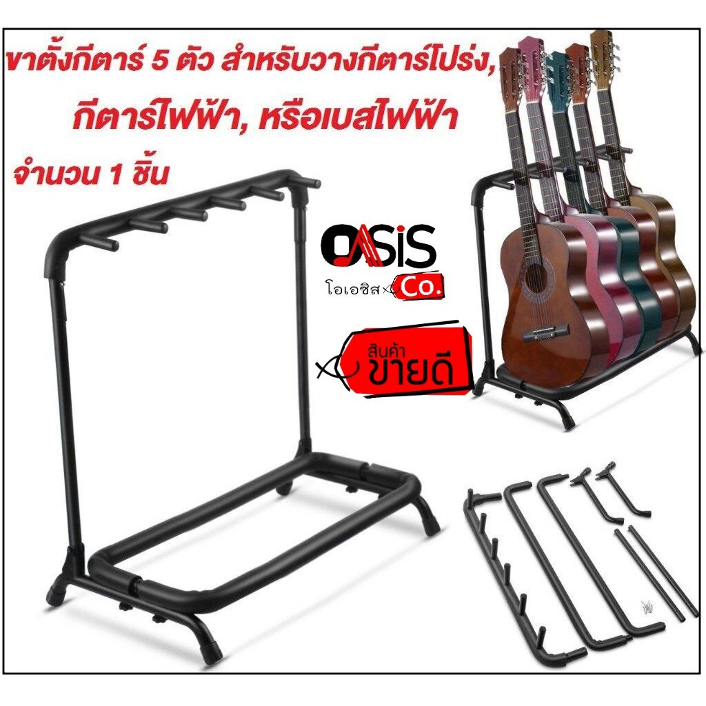 (รวม Vat) ขาตั้งกีตาร์ 5 ตัว วางได้ทั้งกีต้าร์ ไฟฟ้า ขาตั้ง กีต้าร์โปร่ง ขาตั้งกีตาร์ 5ตัว HY-885 ขาตั้งกีต้าร์ 5 ตัว