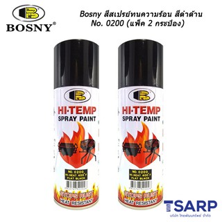 Bosny สีสเปรย์ทนความร้อน สีดำด้าน No. 0200