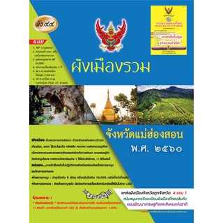 ผังเมืองรวมจังหวัดแม่ฮ่องสอน พ.ศ.2560