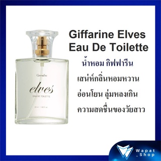 น้ำหอมผู้หญิง เอลฟ์ส เออ ดิ ทัวเลทท์ กิฟฟารีน Giffarine Elves Eau De Toilette น้ำหอมแท้ กลิ่นหอม สดชื่น ชวนให้ลุ่มหลง