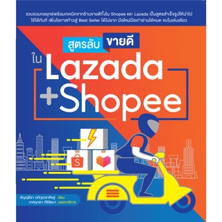 สูตรลับขายดี ใน Laก za da + Shopee (สภาพ B หนังสือมือ 1)