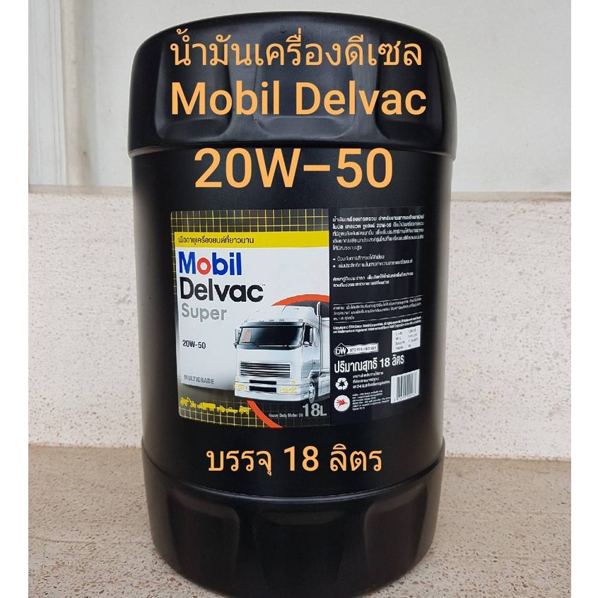 Mobil Delvac Super 20W-50 Multigrade18ลิตร น้ำมันเครื่องโมบิล เดลแวค ซูเปอร์ 20W-50 ใช้ได้กับเครื่องยนต์ดีเซลและเบนซิน