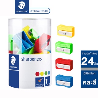 กบเหลาดินสอ Staedtler รุ่น 51005L Luna (กระปุก 24 อัน)