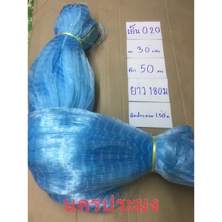 เนื้ออวนเอ็นสีฟ้า เบอร์ 0.20 * ตา 3.0 ซม.* ลึก 50 ตา * ยาว 180 ม.