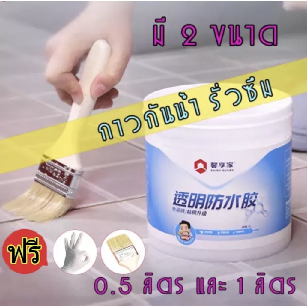 กาวกันน้ำรั่วซึม กันรั่ว กันซึม กันบ่อรั่วซึม ขนาด 500ml. – โปรปัง