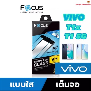 Vivo T1x / T1 5G วีโว่ Focus โฟกัส ฟิล์มกันรอย ฟิล์มกระจกกันรอยแบบใส เต็มจอ ขอบดำ (หน้า+หลัง)