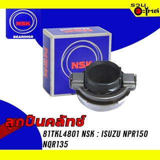 ลูกปืนคลัทช์ NSK : 81TKL4801 ใช้กับ Isuzu NPR150,NQR135 📌Brand แท้ 100%