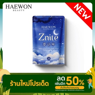 [ใหม่มาแรง!!] HAEWON Znite วิตามินช่วยนอนหลับ หลับลึก บำรุงสมอง 1/10 แคปซูล ลดปวดเมื่อย ออฟฟิศซินโดรม ผ่อนคลายความเครียด