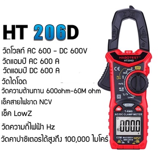 HABOTEST HT206D แคลมป์มิเตอร์ดิจิตอล วัดได้ทั้งกระแส DC/AC