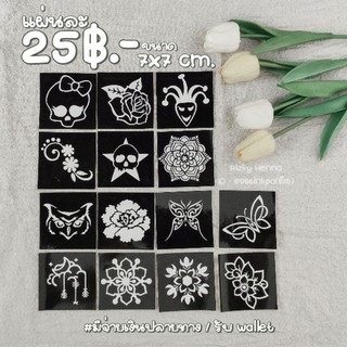 บล๊อกเพ้นท์ลายขนาด7*7cm.