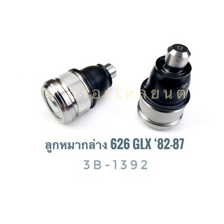 1 ชิ้น 333 ลูกหมากปีกนกล่าง 626 GLX 82-87 (3B-1392)