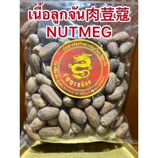 ลูกจัน เนื้อลูกจัน ลูกจันเนื้อ จันทร์เนื้อยาวเนื้อลูกจัน肉荳蔻 NUTMEG