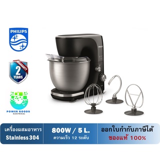 PHILIPS เครื่องผสมอาหาร รุ่น HR7922/90 (800 วัตต์, 5ลิตร)