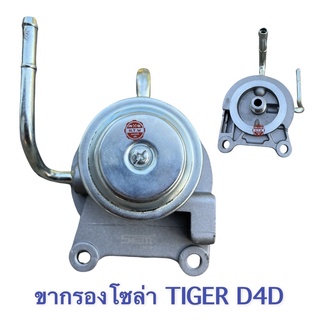 ขากรองโซล่า TIGER , D4D , ขากรองดักน้ำ ไทเกอร์