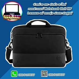 Dell Pro Slim Briefcase 15 – PO1520CS กระเป๋าแล็ปท็อป Dell Pro Slim Briefcase 15 ใหม่ แท้ ตรงรุ่น รับประกันศูนย์ Dell