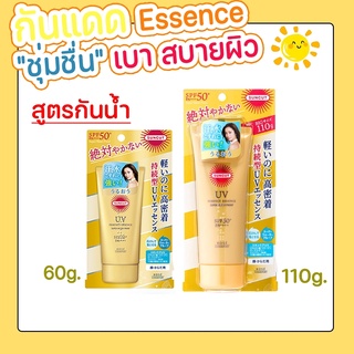 กันแดดของแท้ค่ะ Kose Suncut UV Perfect Essence super water proof SPF50+ PA++++ 60g. /110 g. ซันคัท