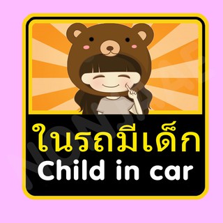 จุ๊บติดกระจก ป้ายสติ๊กเกอร์ในรถมีเด็ก Child in Car สติ๊กเกอร์ ในรถมีเด็ก SSA5