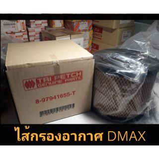 ไส่กรองอากาศ DMAX ใส่ได้หลายรุ่น แท้