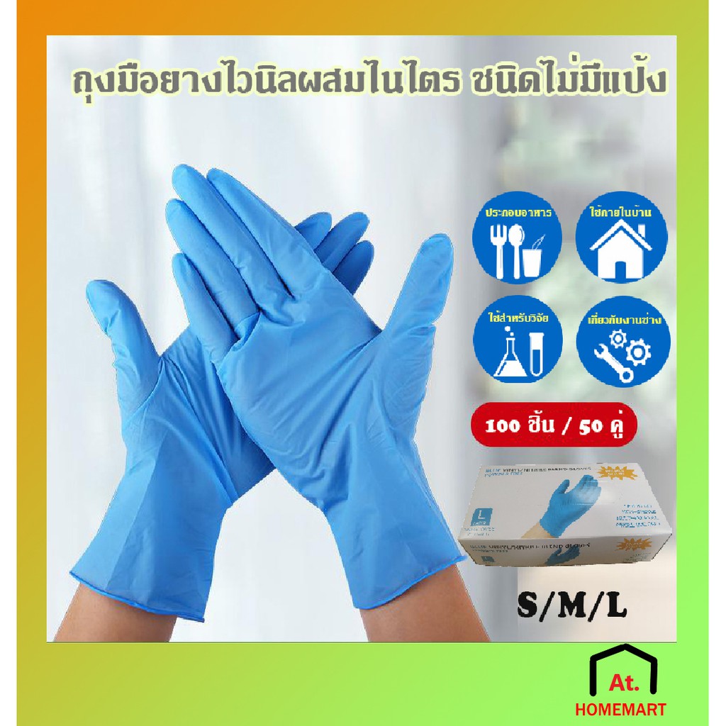 ลดล้างสต็อก! ถุงมือยางไวนิลผสมไนไตร100ชิ้น ชนิดไม่มีแป้ง (ไม่รับเปลี่ยนคืนสินค้าทุกกรณี)