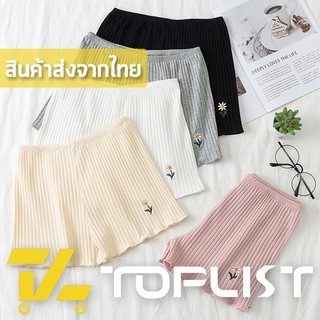 💥TOPLIST💥 (TL-N150) กางเกงซับในขาสั้น ผ้าร่อง เนื้อผ้าอย่างดี ดีไซน์ปักลายดอกไม้ น่ารัก