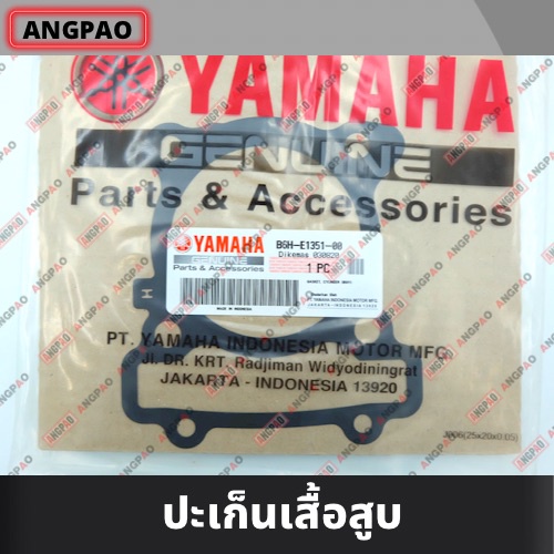 ปะเก็นเสื้อสูบ แท้ศูนย์ AEROX (ปี2021ขึ้นไป) / NMAX (ปี2021ขึ้นไป)(YAMAHA /ยามาฮ่า แอร็อกซ์ / เอ็นแม็กซ์) ปะเก็นเสื้อ