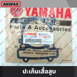 ปะเก็นเสื้อสูบ แท้ศูนย์ AEROX (ปี2021ขึ้นไป) / NMAX (ปี2021ขึ้นไป)(YAMAHA /ยามาฮ่า แอร็อกซ์ / เอ็นแม็กซ์) ปะเก็นเสื้อ
