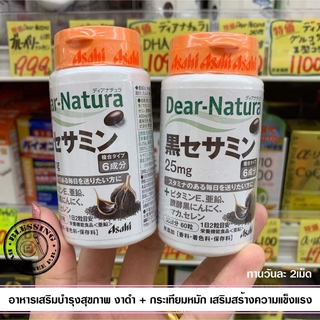 (Pre Order) Dianaura Black Sesamin - Garlic 60Grains (30 days). อาหารเสริมบำรุงสุขภาพ งาดำ + กระเทียมหมัก