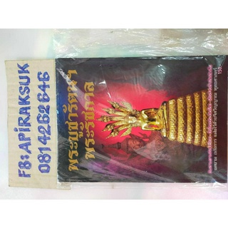 หนังสือสะสมเก่า พระบูชา รัตนฯ พระรัชกาล