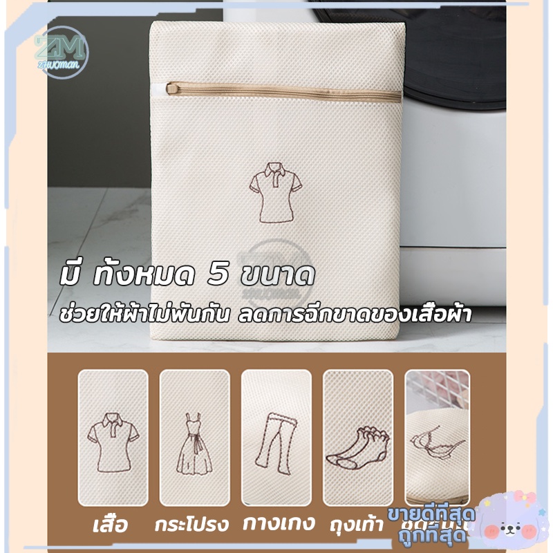 ถุงซักผ้า ถุงตาข่ายซักผ้า ช่วยถนอมผ้าและรักษาทรงของเสื้อผ้า ใช้งานง่าย ใช้ซิปพลาสติกเพื่อลดการเกี่ยว - รูปที่ 4