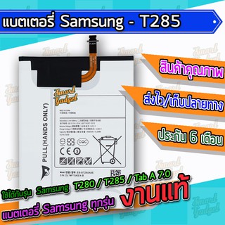 แบต , แบตเตอรี่ Samsung - T280 / T285 / Tab A 7.0