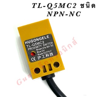 TL-Q5MC2 sensor เซ็นเซอร์ 3สาย NPN-NC ใช้ไฟ6-36VDC (ชนิดจับโลหะ)