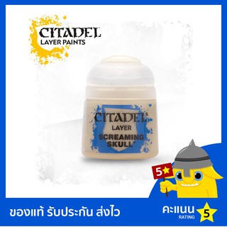 สี Citadel Layer Paint: Screaming Skull (สีอะคริลิค สีทาโมเดล)