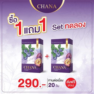 ผลิตภัณฑ์อาหารเสริมตราชนา CHANA ซื้อ 1 แถม 1  ยืนหนึ่งเรื่องคุมน้ำหนัก เเท้ 100%