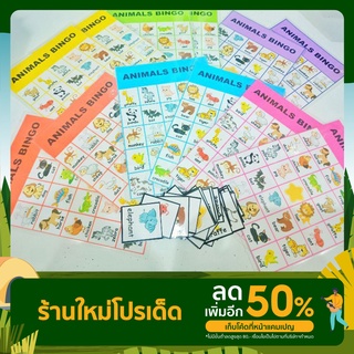 บิงโกคำศัพท์ภาษาอังกฤษ  bingo