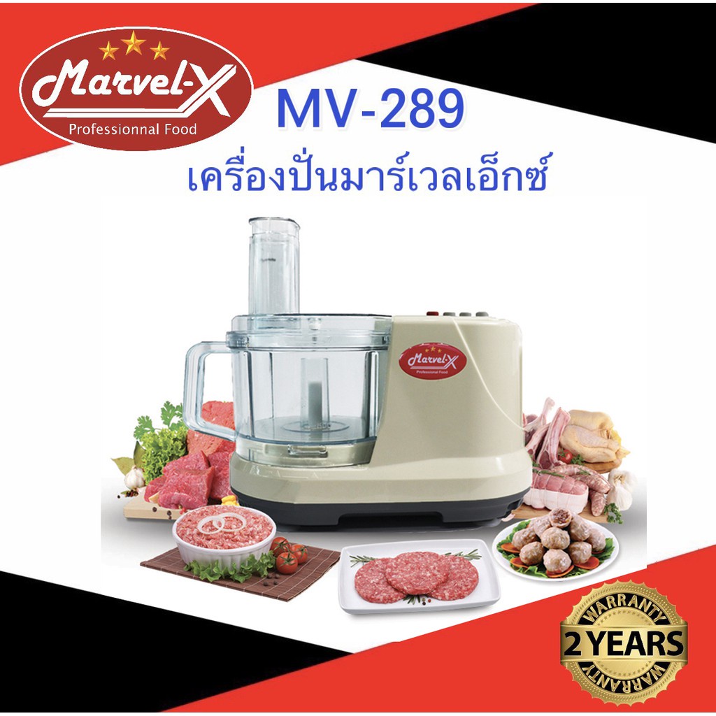*รับประกัน2ปี*!! เครื่องปั่นมาเวล Marvel-X เครื่องเตรียมอาหารปั่น หั่น สับ ซอย สไลด์ คั้นส้มมะนาว รุ่นMV-289 พร้อมส่ง