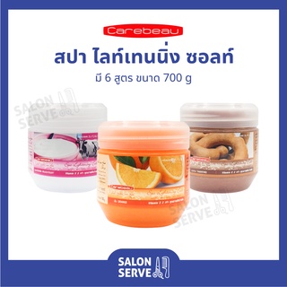 เกลือสปาขัดผิว Carebeau Spa Lightening Salt แคร์บิว สปา ไลท์เทนนิ่ง ซอลท์ 700g