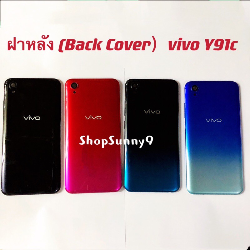 ฝาหลัง (Back Cover) vivo Y91c （ แถม ปุ่มสวิตช์นอก + เลนส์กล้อง ）