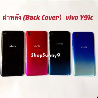 ฝาหลัง (Back Cover) vivo Y91c