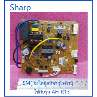 บอร์ดเครื่องปรับอากาศชาร์ป/MAIN/Sharp/DSGY-F348JBKZ/อะไหล่แท้จากโรงงาน