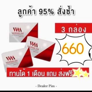 ส่งฟรี💥3 กล่อง 660❗️โปรแรง🌟Nephilimยาลดคุณหมอสูตร 4❗️ลดยาก ดื้อยา เอาอยู่ ทานได้ 1