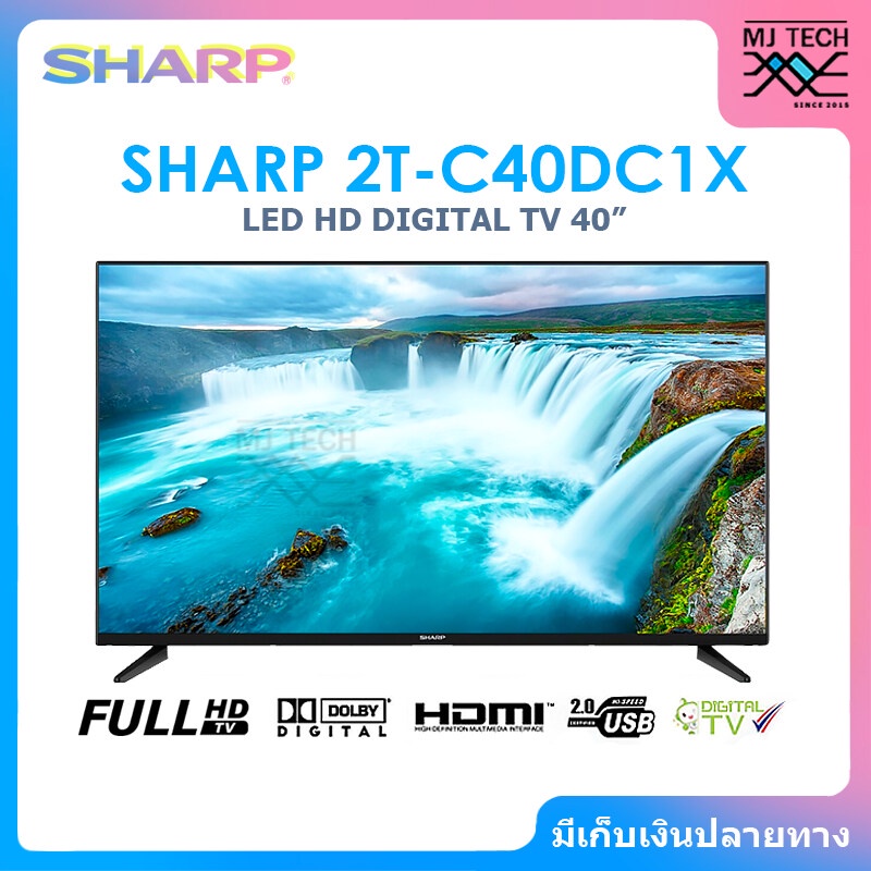 SHARP LED HD DIGITAL TV ทีวี ขนาด 40 นิ้ว รุ่น 2T-C40DC1X