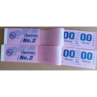 บัตรรถ ตั๋วรถ บัตรคิว 1แพ็ค/10เล่ม 0-99 สีชมพู  กระดาษเนื้อดี ใช้งานง่าย