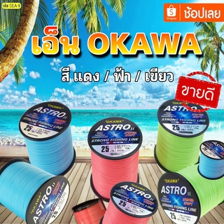 สายเอ็นโหลด OKAWA ASTRO II สีฟ้า/ชมพู/เขียว