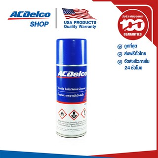 ACDelco น้ำยาทำความสะอาดลิ้นปีกผีเสื้อ 473ml / 88863398