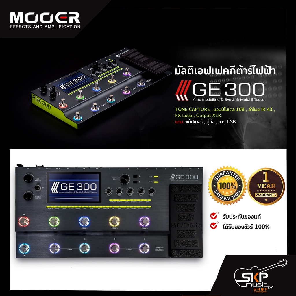 มัลติเอฟเฟคกีต้าร์ไฟฟ้า Mooer GE300 Amp Modeling& Multi Effect TONE CAPTURE,แอมป์โมเดล108,ลำโพง IR 4
