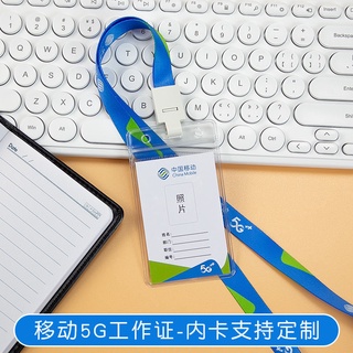 สายคลองคอ♨❃◘China Mobile 5G ปลอกบัตรงานพร้อมสายคล้องบัตรพนักงาน บริษัท เชือกบัตรใบรับรอง ปลอกแขนบัตรพนักงาน ที่กำหนดเอง