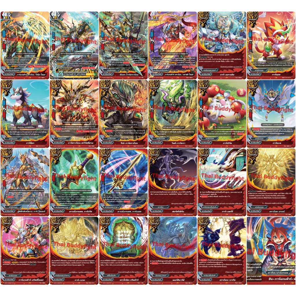 บัดดี้ไฟท์ S-BT01 ดราก้อนเวิลด์ แยกใบ