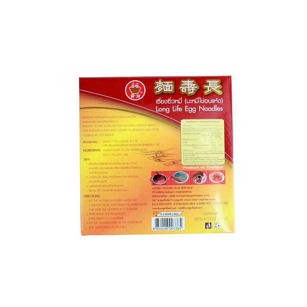 บะหมี่ไข่ มีฮาลาล ตรามั่งมี 220 g Long Life Egg Noodles (Wealthy Brand) - รูปที่ 2