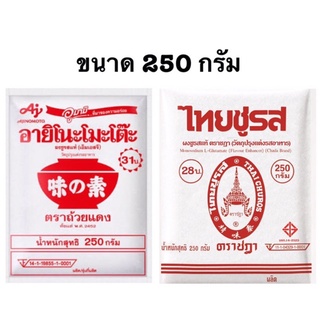 ผงชูรส น้ำหนัก250กรัม